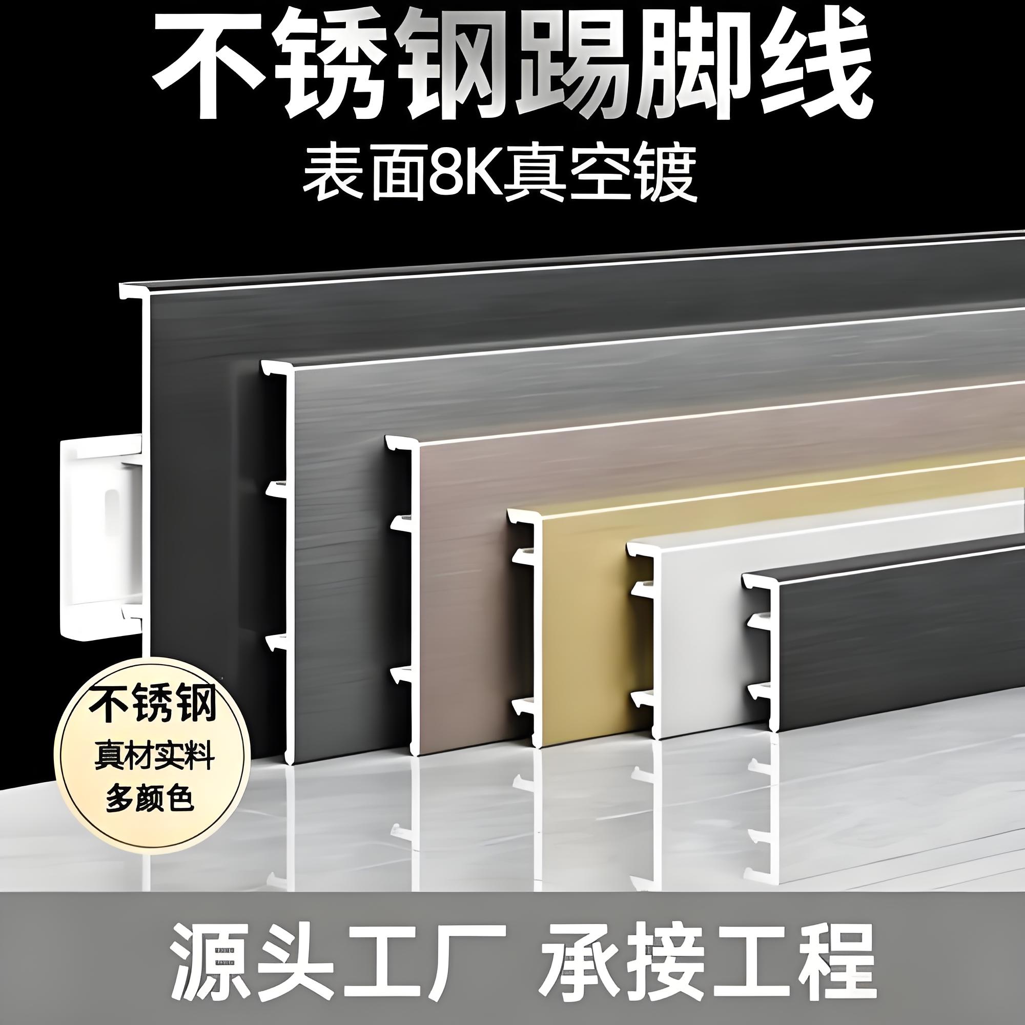 汕头不锈钢踢脚线